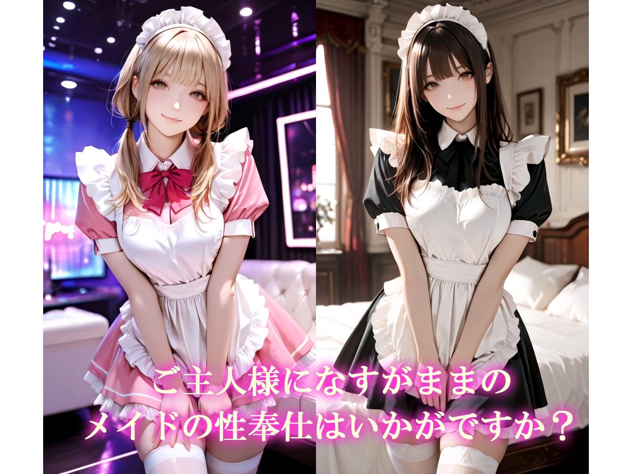 【AIのAV動画】メイドの性奉仕  色んな体位で中出し顔射！ - サンプル画像 1