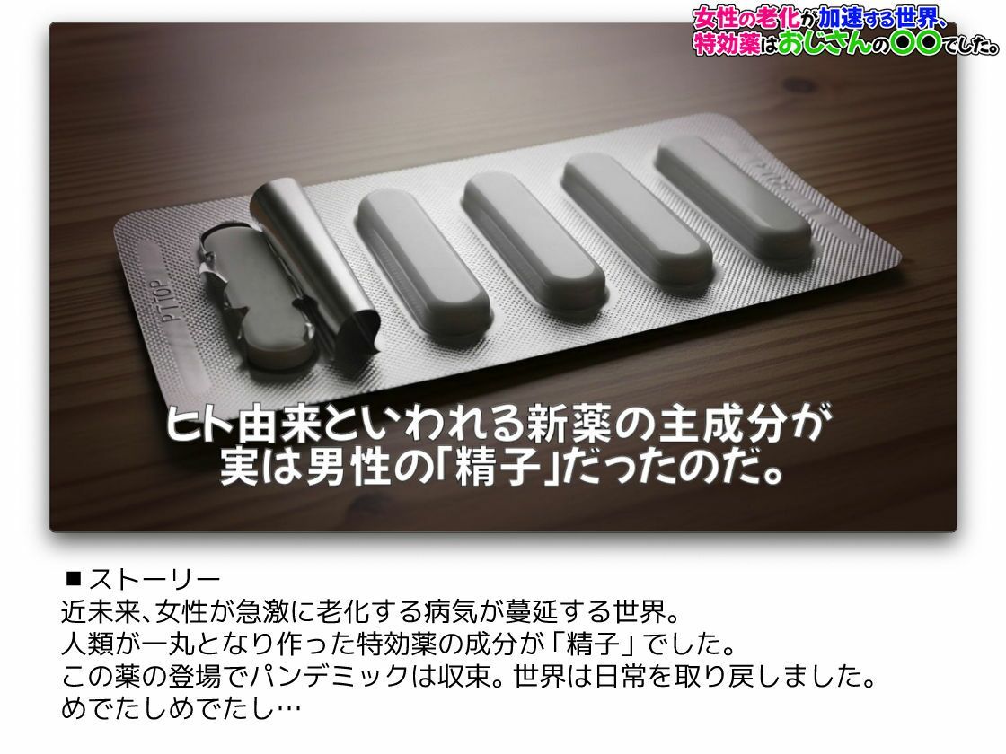 女性の老化が加速する世界、特効薬はおじさんの〇〇でした。 - サンプル画像 4