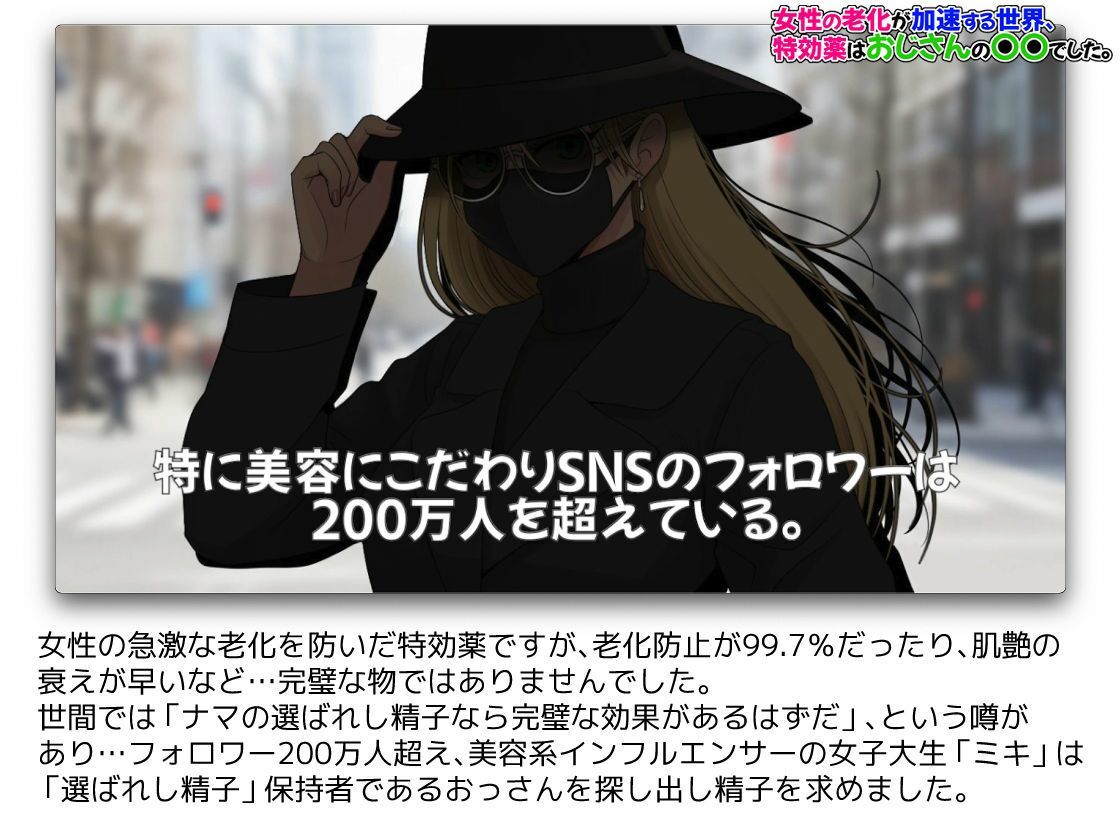 女性の老化が加速する世界、特効薬はおじさんの〇〇でした。 - サンプル画像 6