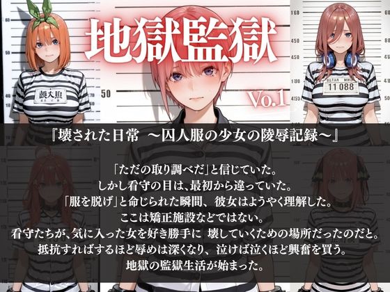 手違いで逮捕され犯●れました… 無実の女たちが看守に輪●中出し妊娠 - サンプル画像 1