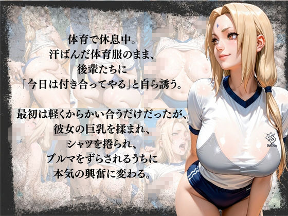 N◯RUTO  巨乳ヒロイン 淫ら堕ち3連作 〜体育館で後輩らに・泥●ワンナイト・スパイ任務失敗〜 - サンプル画像 1