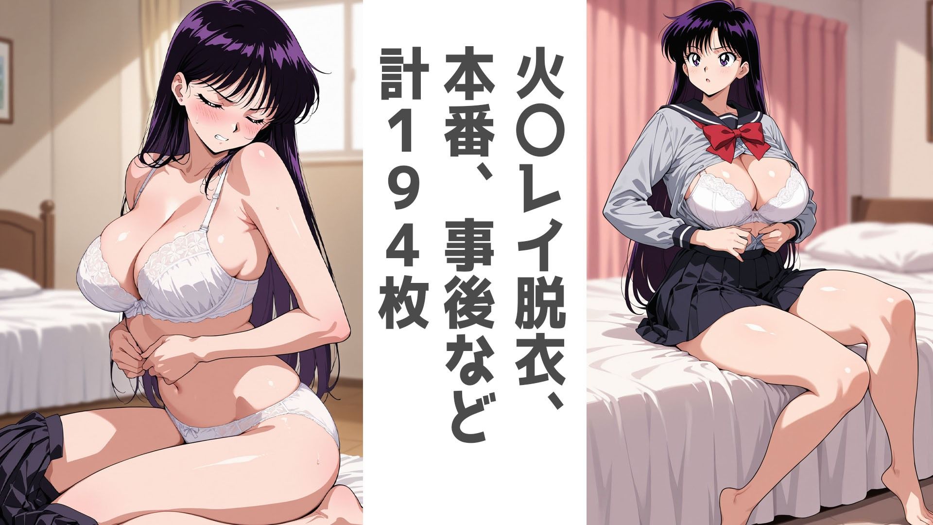 巨乳制服せんしとお部屋で。水○亜美編・火○レイ編 - サンプル画像 3