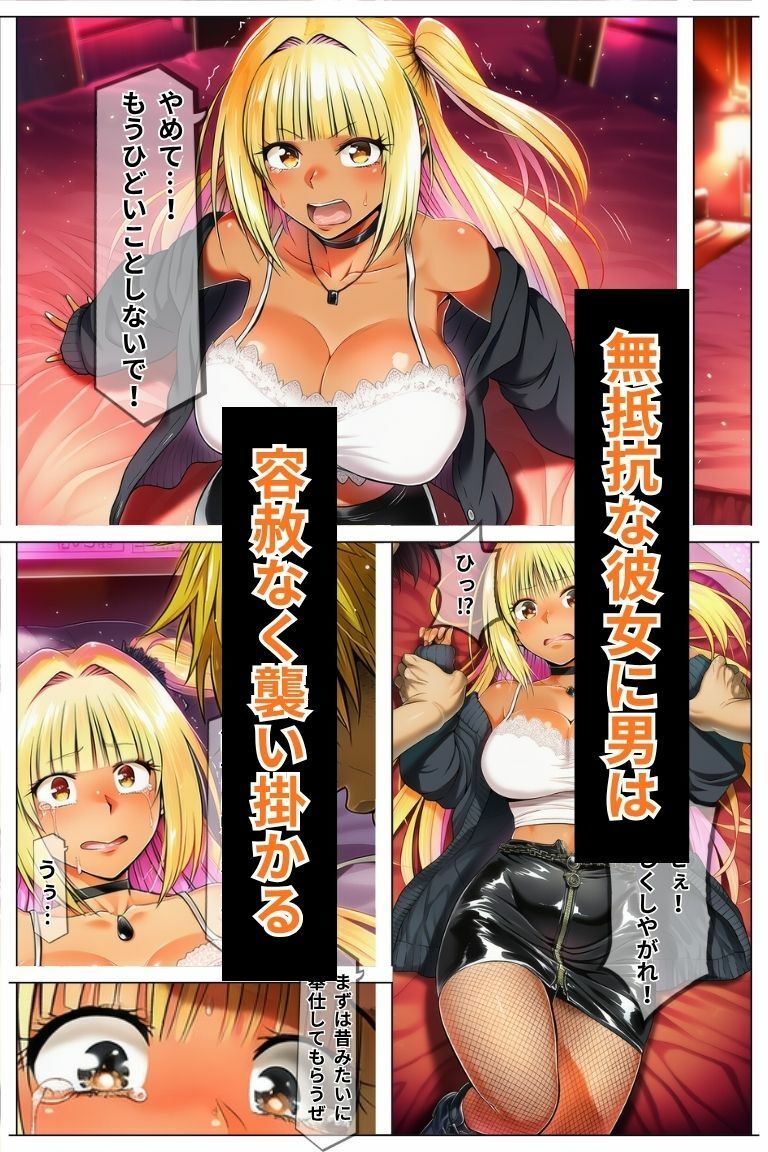 元陰キャギャルは再び調教される〜再開したドキュンにメス堕ちするまで〜 - サンプル画像 6