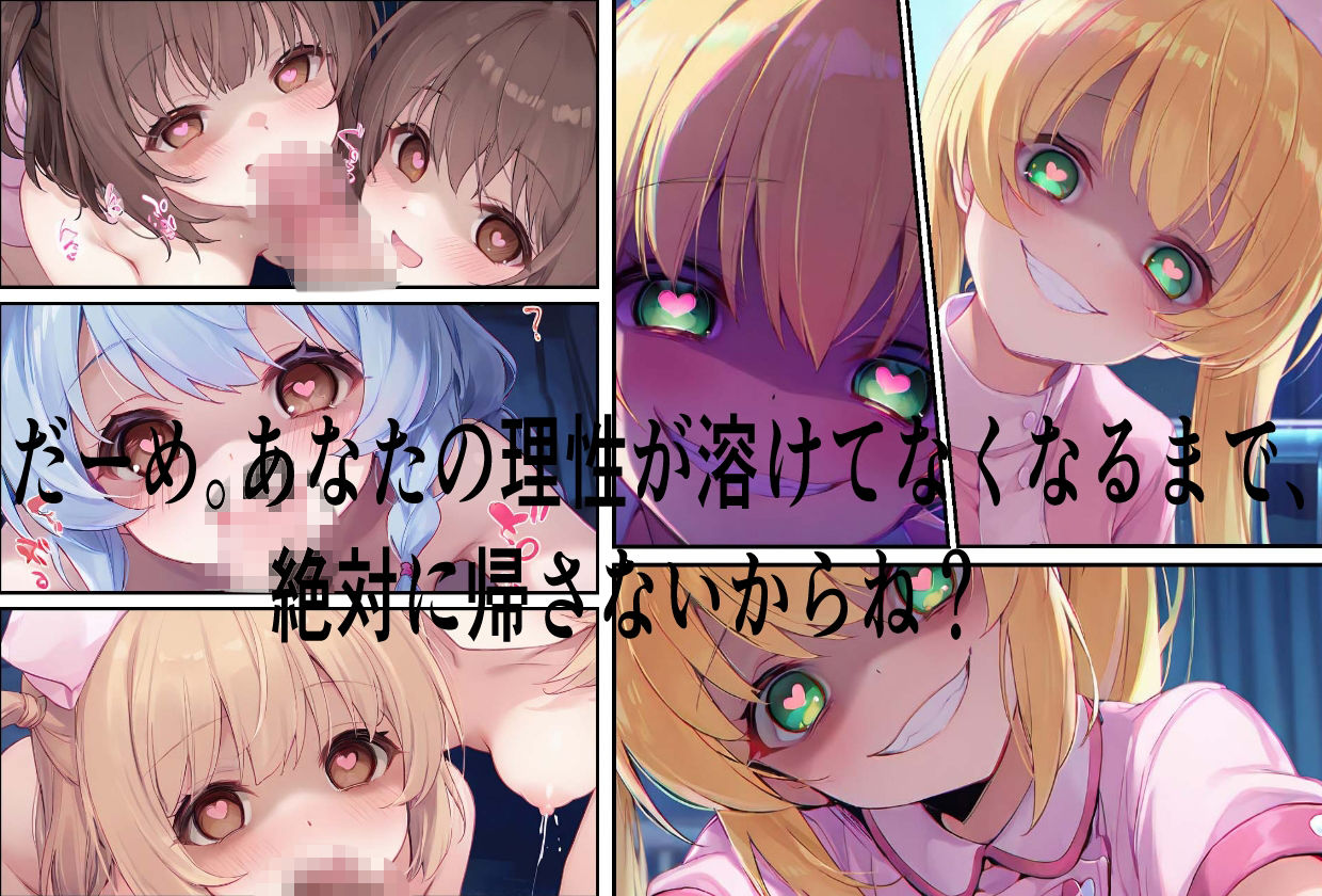 【完全POV】全員孕ませるまで、帰さない。 ――ヤンデレナースの無限搾取！ - サンプル画像 3