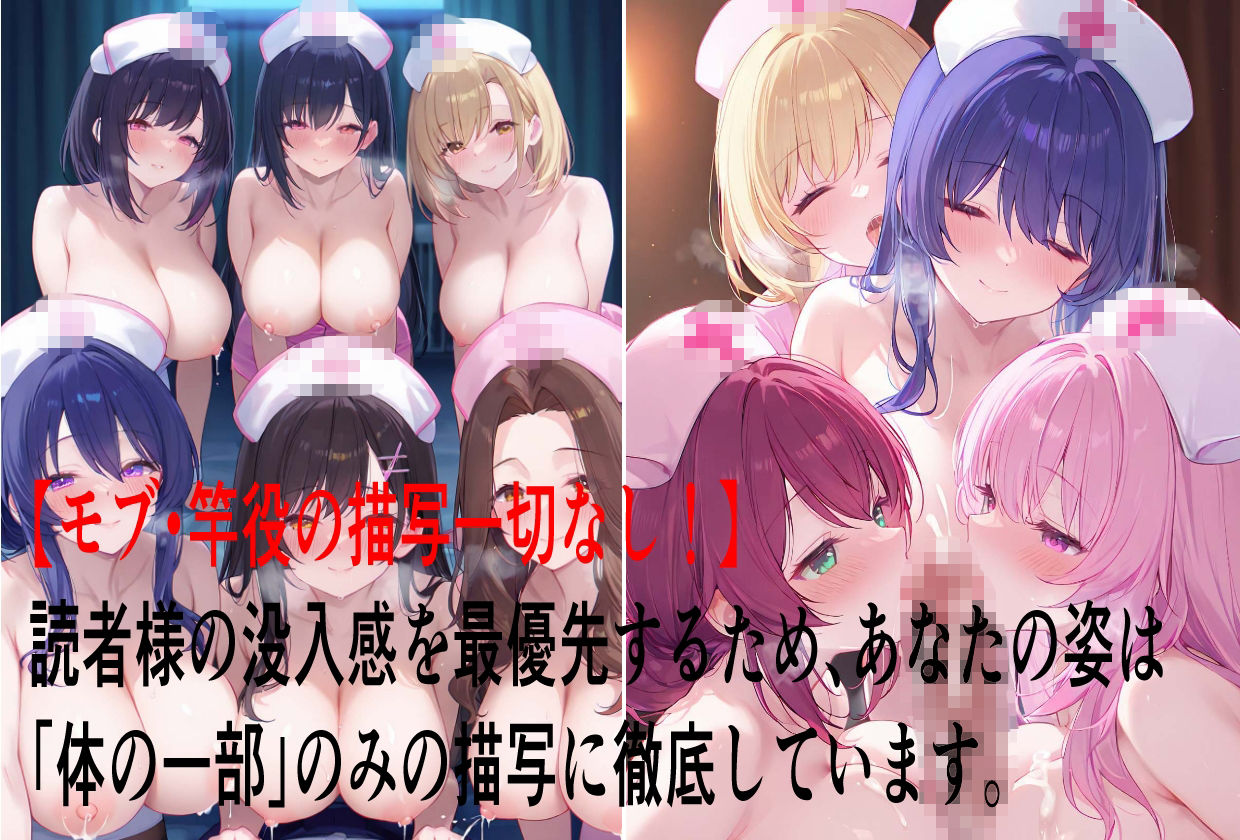 【完全POV】全員孕ませるまで、帰さない。 ――ヤンデレナースの無限搾取！ - サンプル画像 4