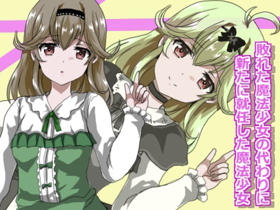 魔法少女状態変化2 - サンプル画像 1
