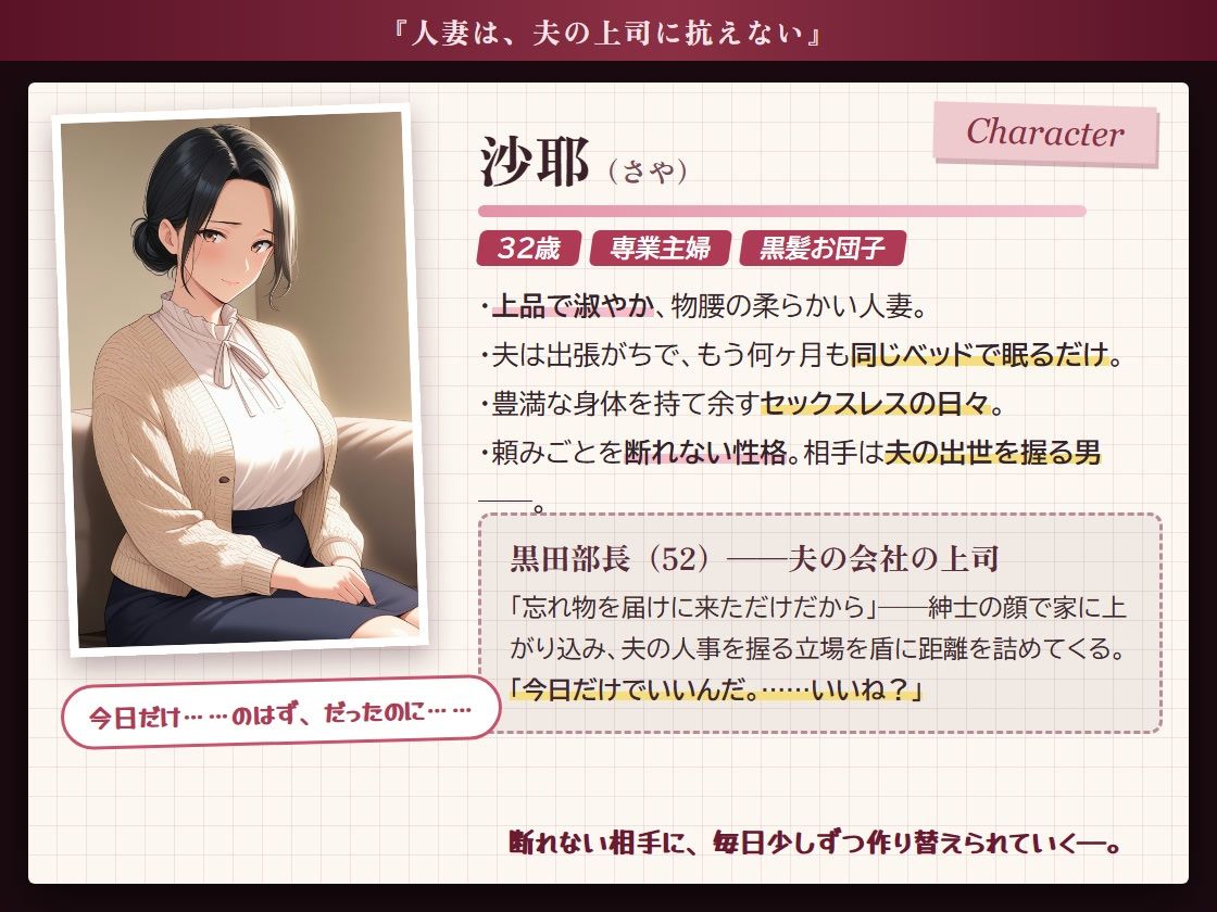 人妻は夫の上司に抗えない - サンプル画像 2