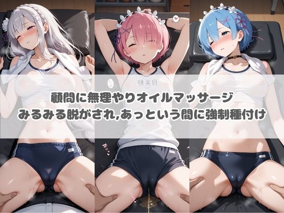 先生の性処理オナホ化計画 R〇_ゼロから始める異世界生活 - サンプル画像 3