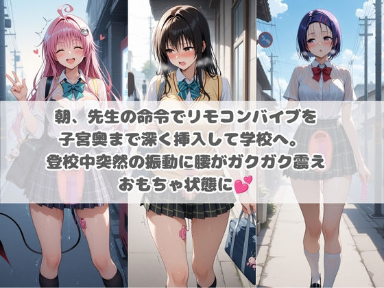 先生の性処理オナホ化計画 T〇LOVEる - サンプル画像 1