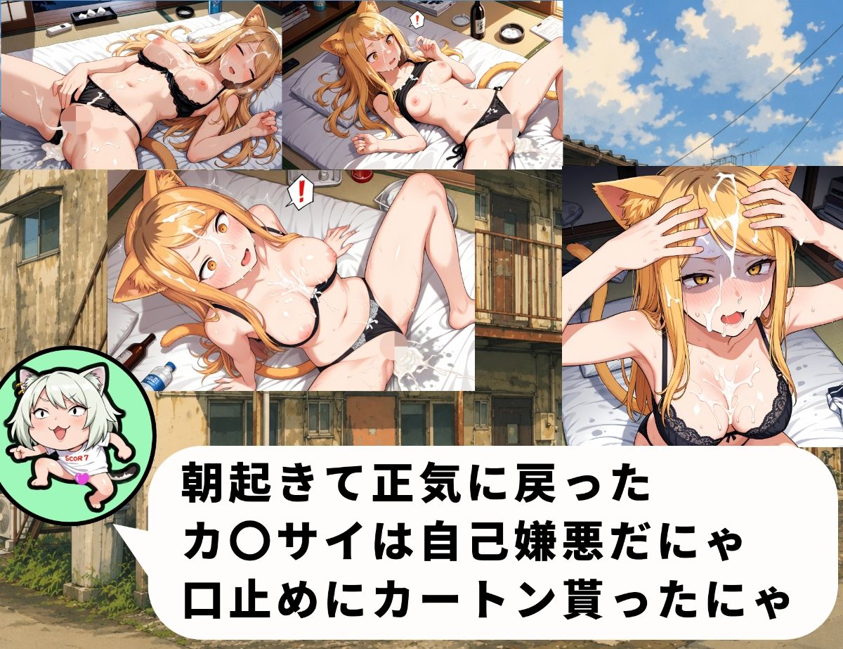 ボテねこ〜カ〇サイねこ編〜 - サンプル画像 5