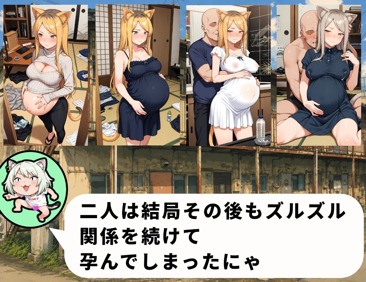 ボテねこ〜カ〇サイねこ編〜 - サンプル画像 6
