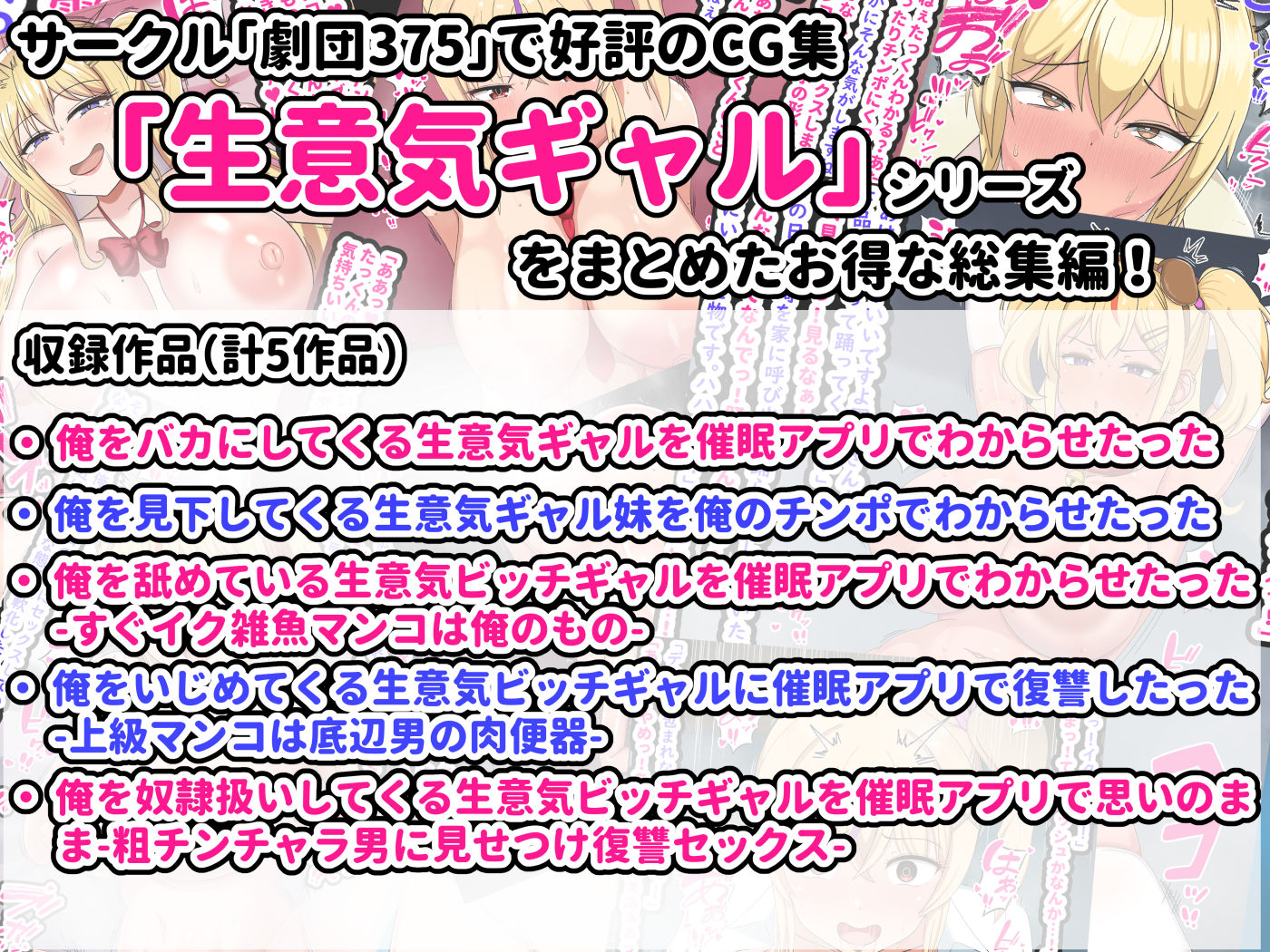 劇団375CG集生意気ギャル総集編 - サンプル画像 1