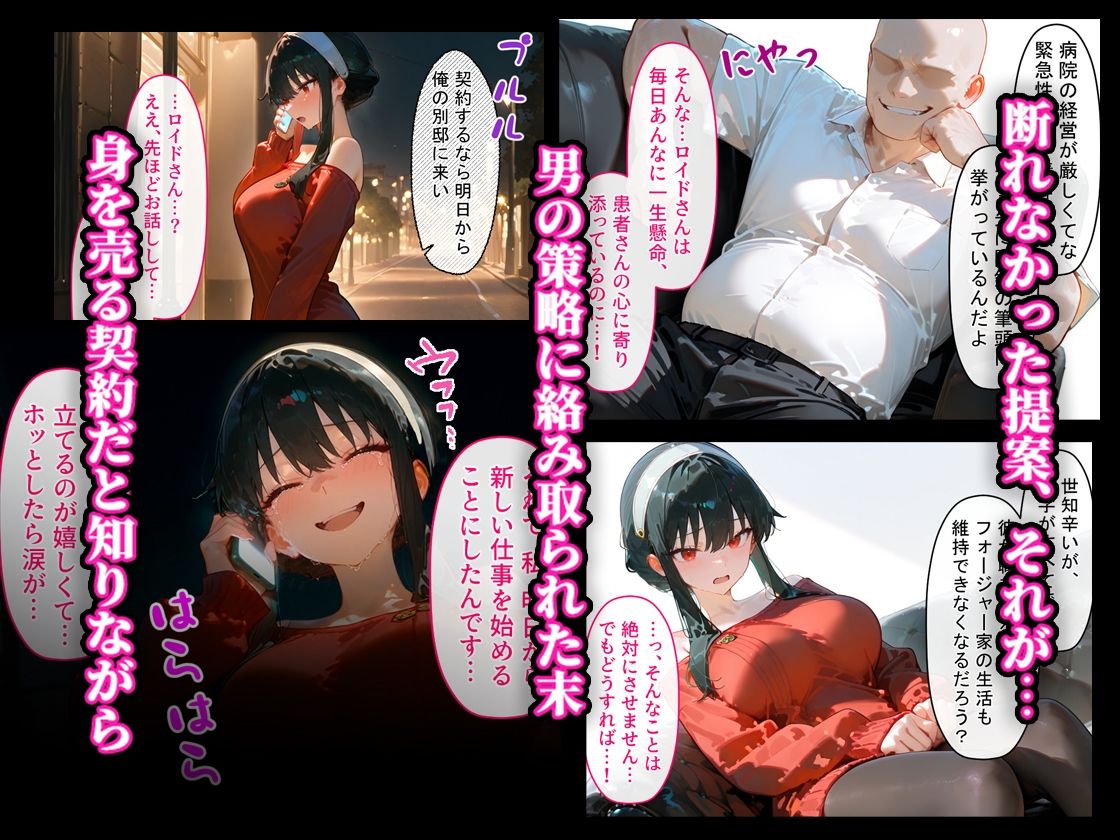 借金返済はわたしの身体で ー断れなかったふたりの物語ー （SPY×FAMILY編） - サンプル画像 2