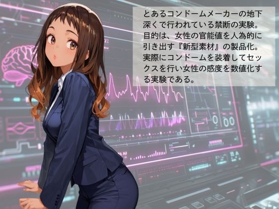 官能開拓実験室 新型コンドーム開発チームの生リポート FILE:06 白川 若葉 - サンプル画像 1