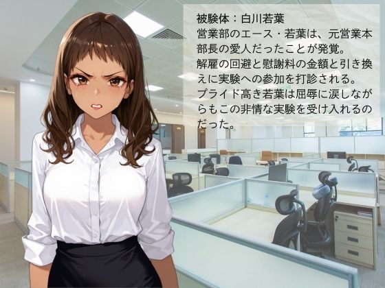 官能開拓実験室 新型コンドーム開発チームの生リポート FILE:06 白川 若葉 - サンプル画像 2