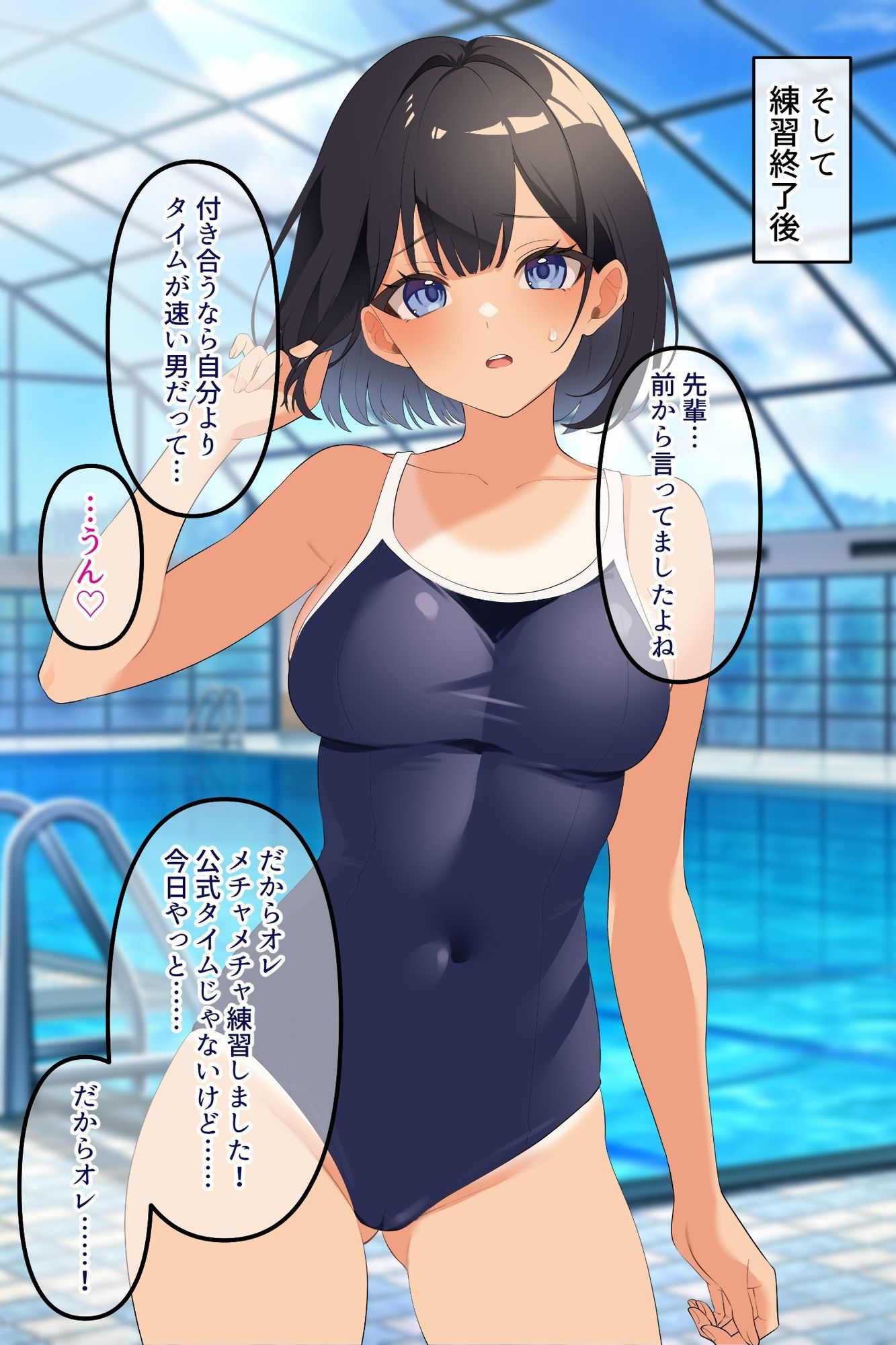 【水泳部彼女NTR】彼氏より強い転校生に寝取られ孕み堕ちる！ - サンプル画像 1