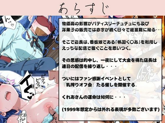店長にエロ配信で稼がされちゃうくれあちゃん  〜強●乳搾りオフ会に繋がる2日間〜 - サンプル画像 1