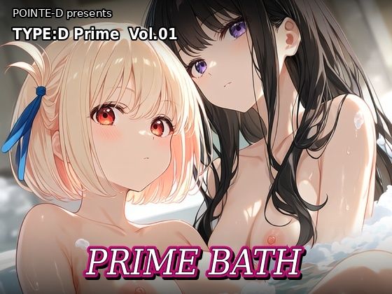 TYPE:D Prime vol.01 PRIME BATH