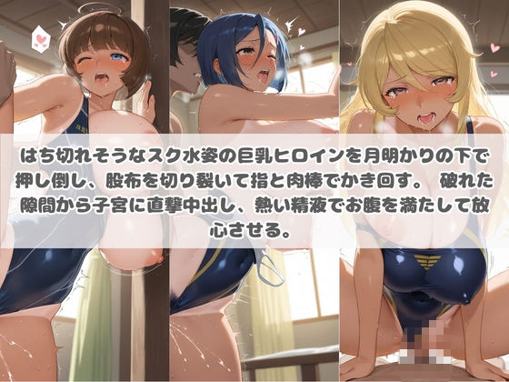 クソかわいい水着巨乳ヒロインを夏休みに孕ませ中出しした記録 宇〇戦艦ヤマト - サンプル画像 2