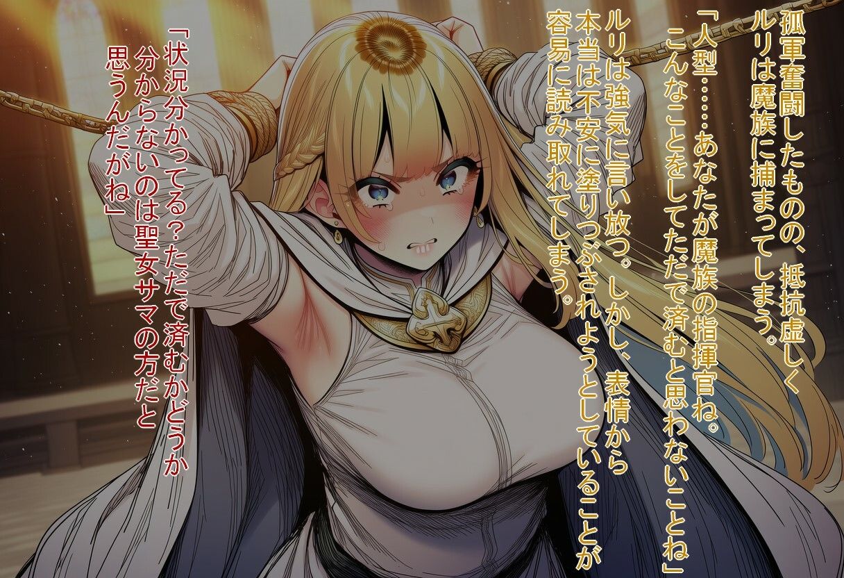 聖女徹底破壊録 - サンプル画像 1