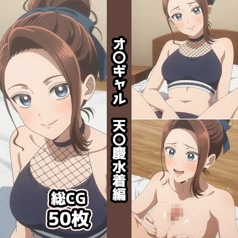 オ〇ギャル総集編エロCG集（上） - サンプル画像 3