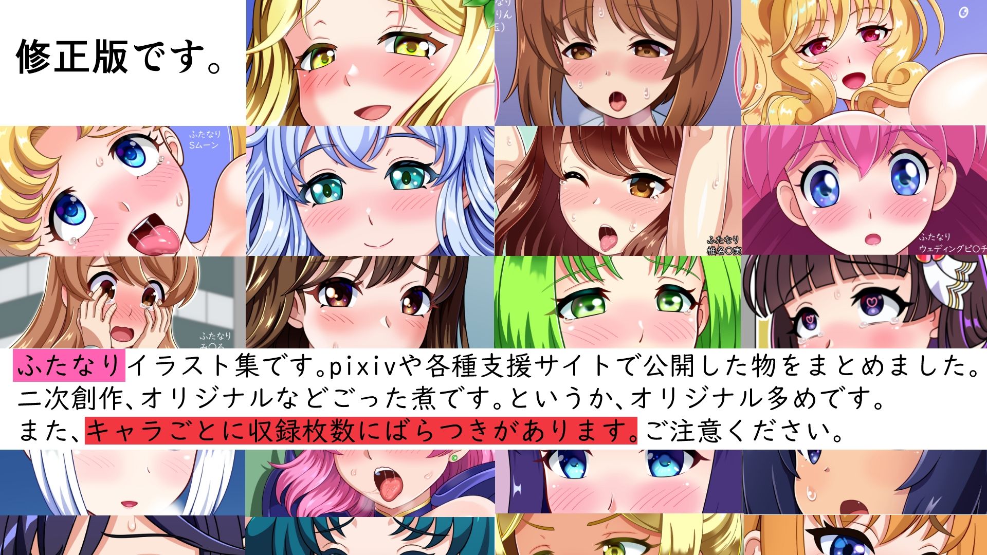 ふたなりMAX！〜ふたなりイラスト詰め合わせ〜修正版 - サンプル画像 1