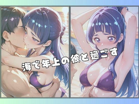 大人になった魔法少女、海で愛されスパンキング2 - サンプル画像 2