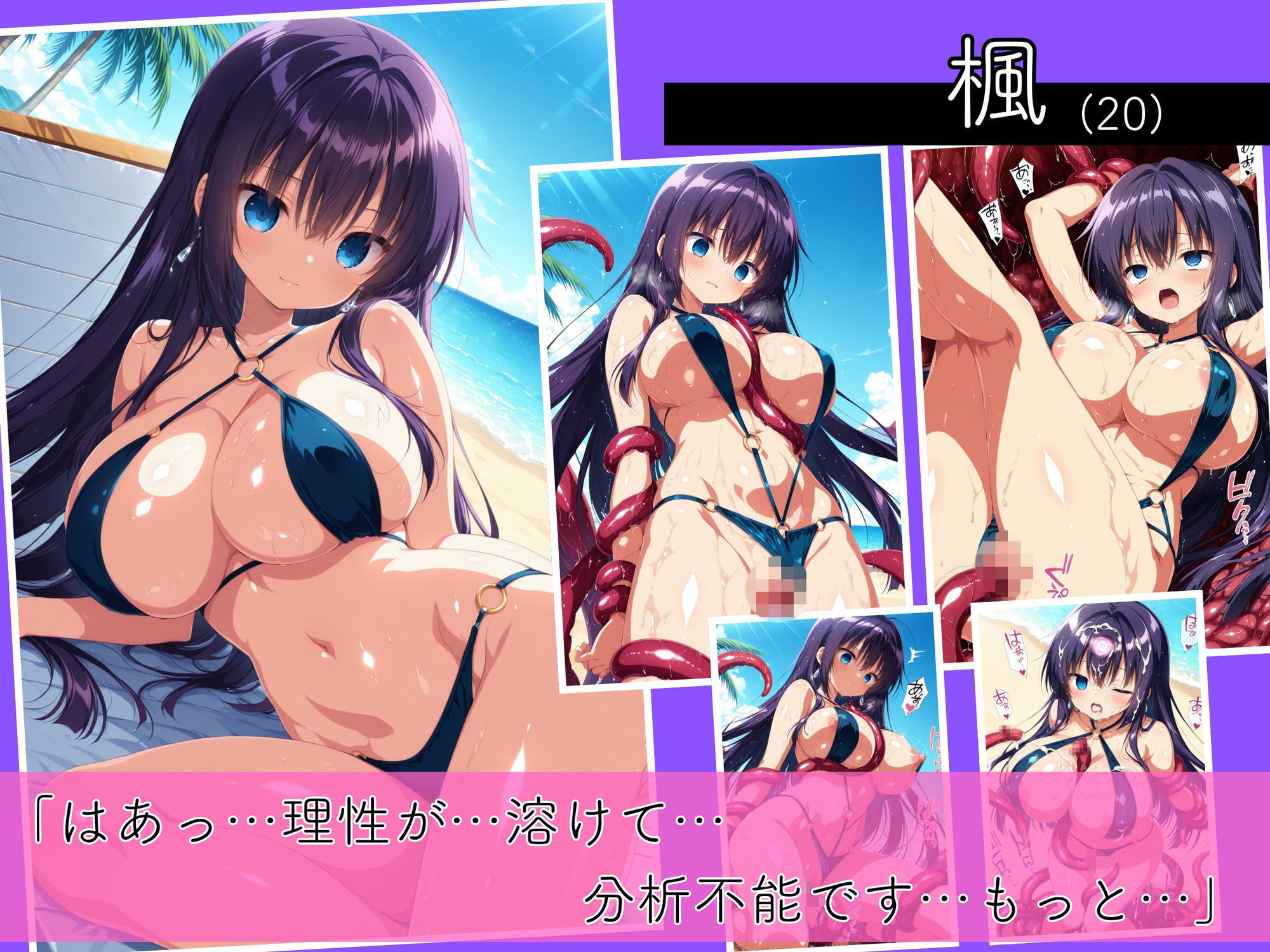 二度と戻れぬ快楽の穴 触手に堕ちた少女達 爆乳お嬢様 Vol.1 〜水着編〜 - サンプル画像 4