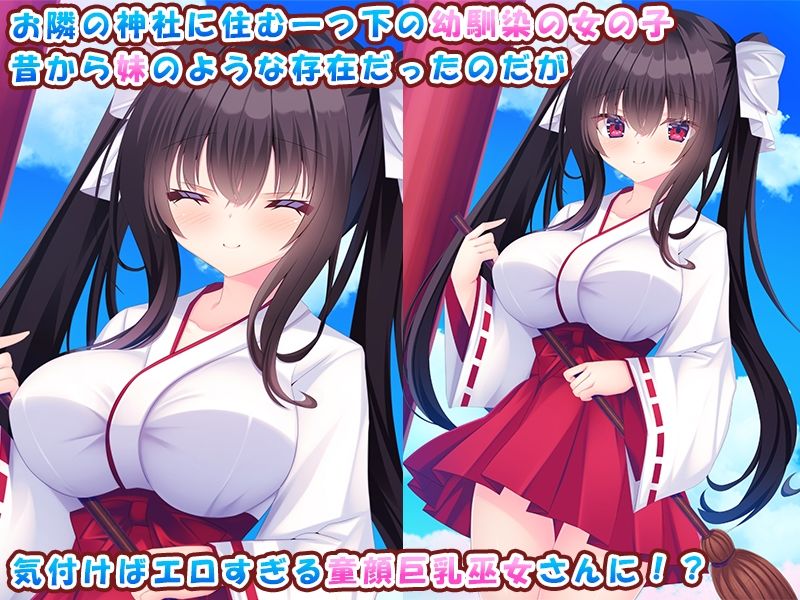 お隣の女の子が可愛すぎる！〜黒髪童顔巫女と俺のあまあまハーレムライフ♪〜 - サンプル画像 1