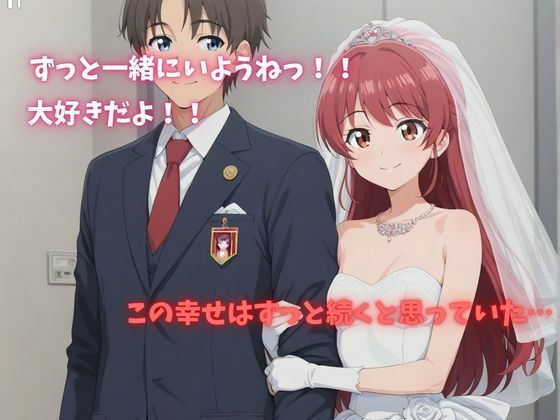【500P】【寝取られ日誌】彼氏と喧嘩したその後に…花嫁ver - サンプル画像 1