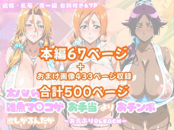 【Blea○h編】太パパチ○ポが強すぎて、雑魚マ○コがお手当よりおチ○ポ欲しがるんだが - サンプル画像 7