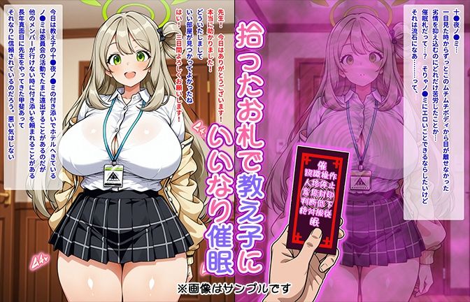 【催●いいなりオナホ授業】十●夜ノ●ミ編 ―教え子のムチムチ美少女を催●でいいなりにしてオナホにするだけの話― 【セリフ入りCG集】 - サンプル画像 1