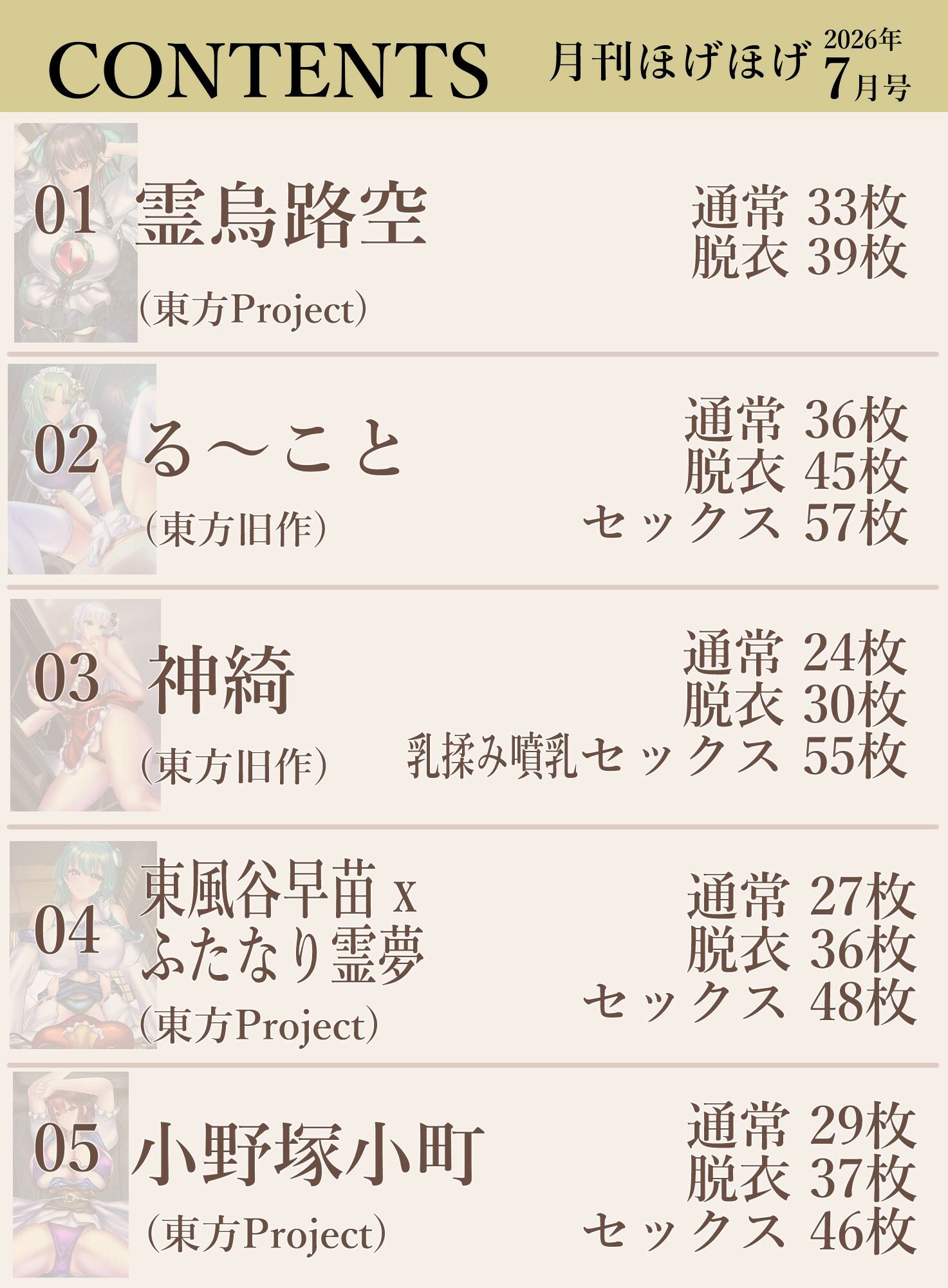 月刊ほげほげ2026年7月号 - サンプル画像 2