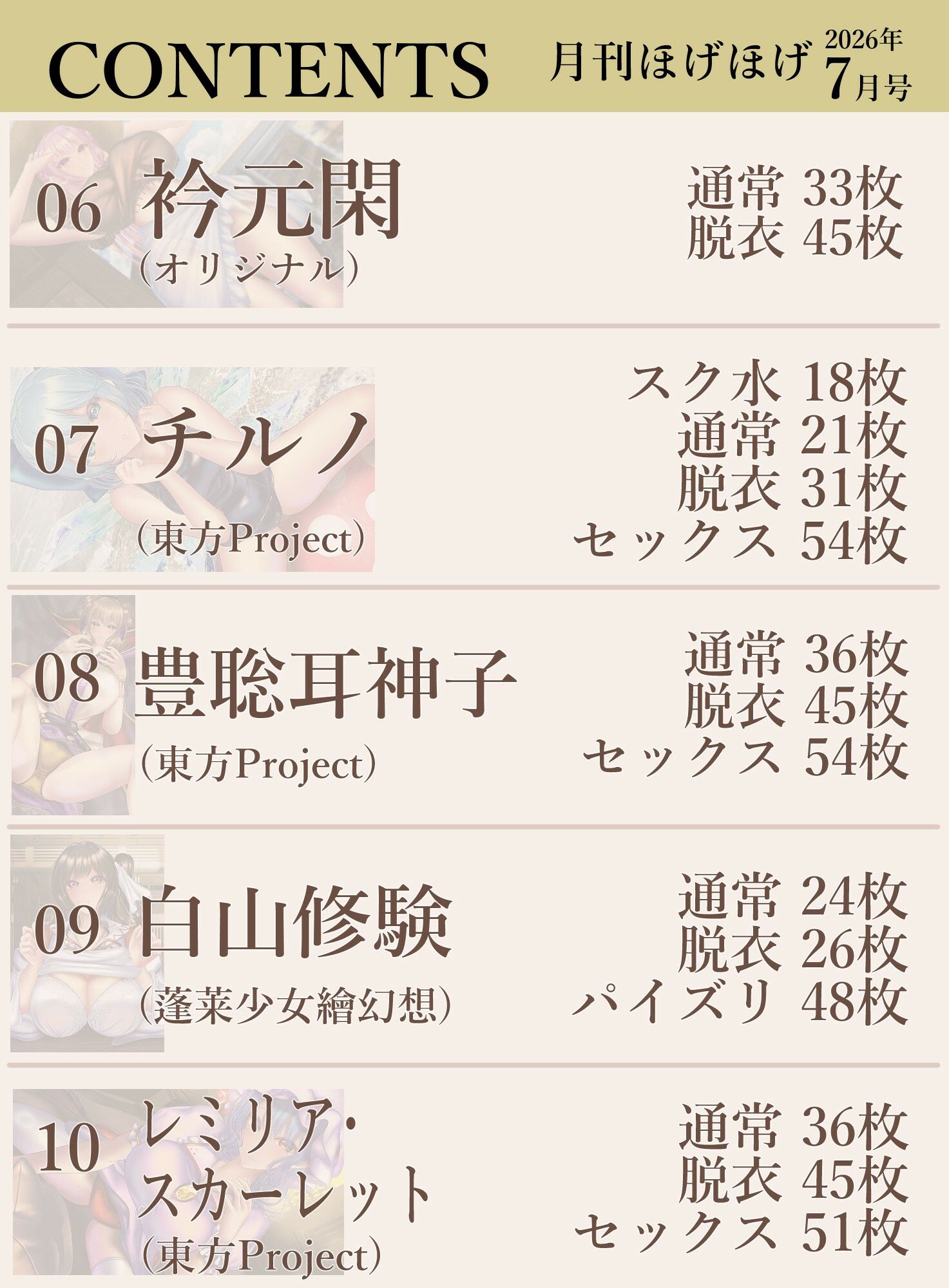 月刊ほげほげ2026年7月号 - サンプル画像 3
