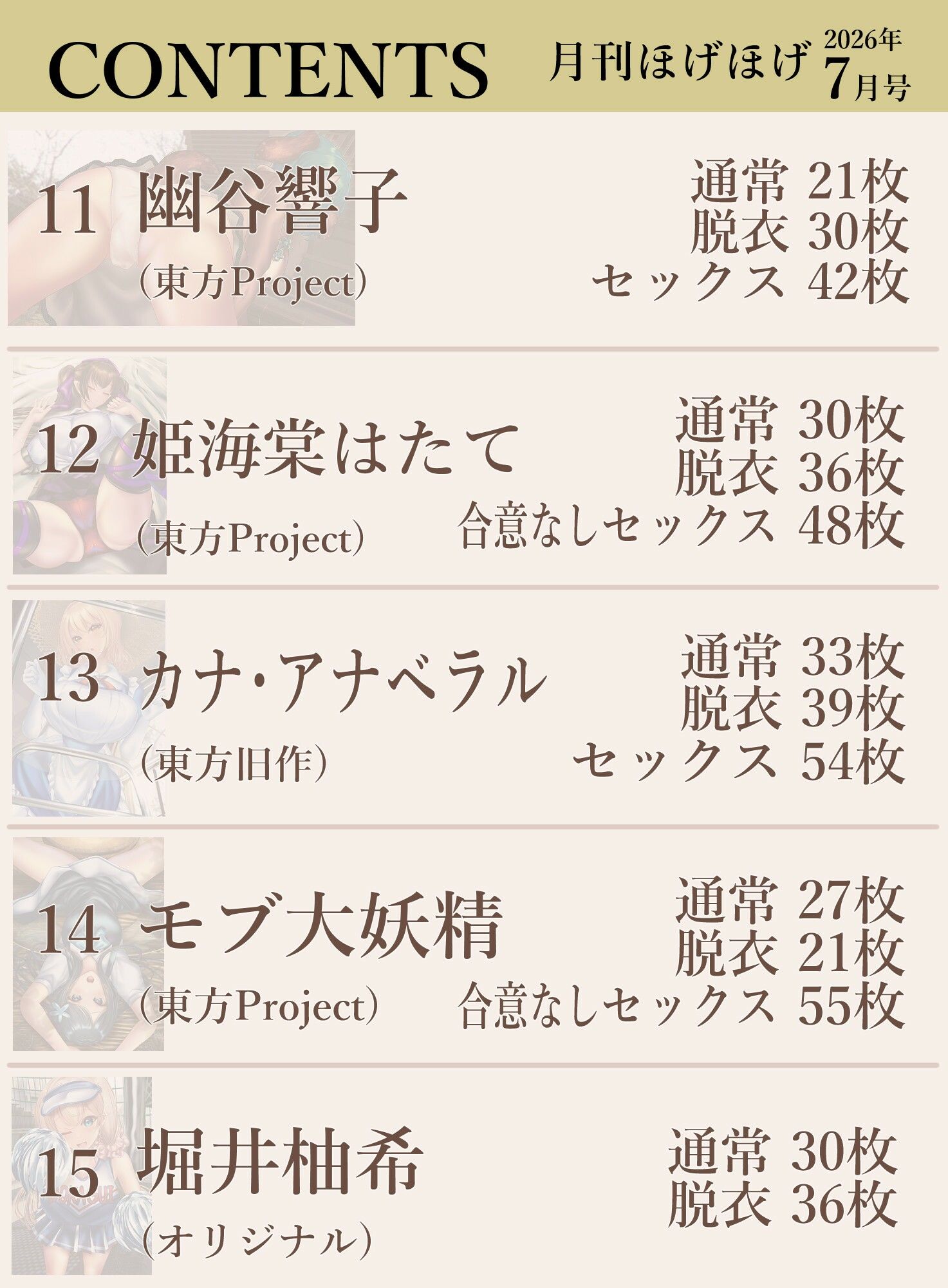 月刊ほげほげ2026年7月号 - サンプル画像 4