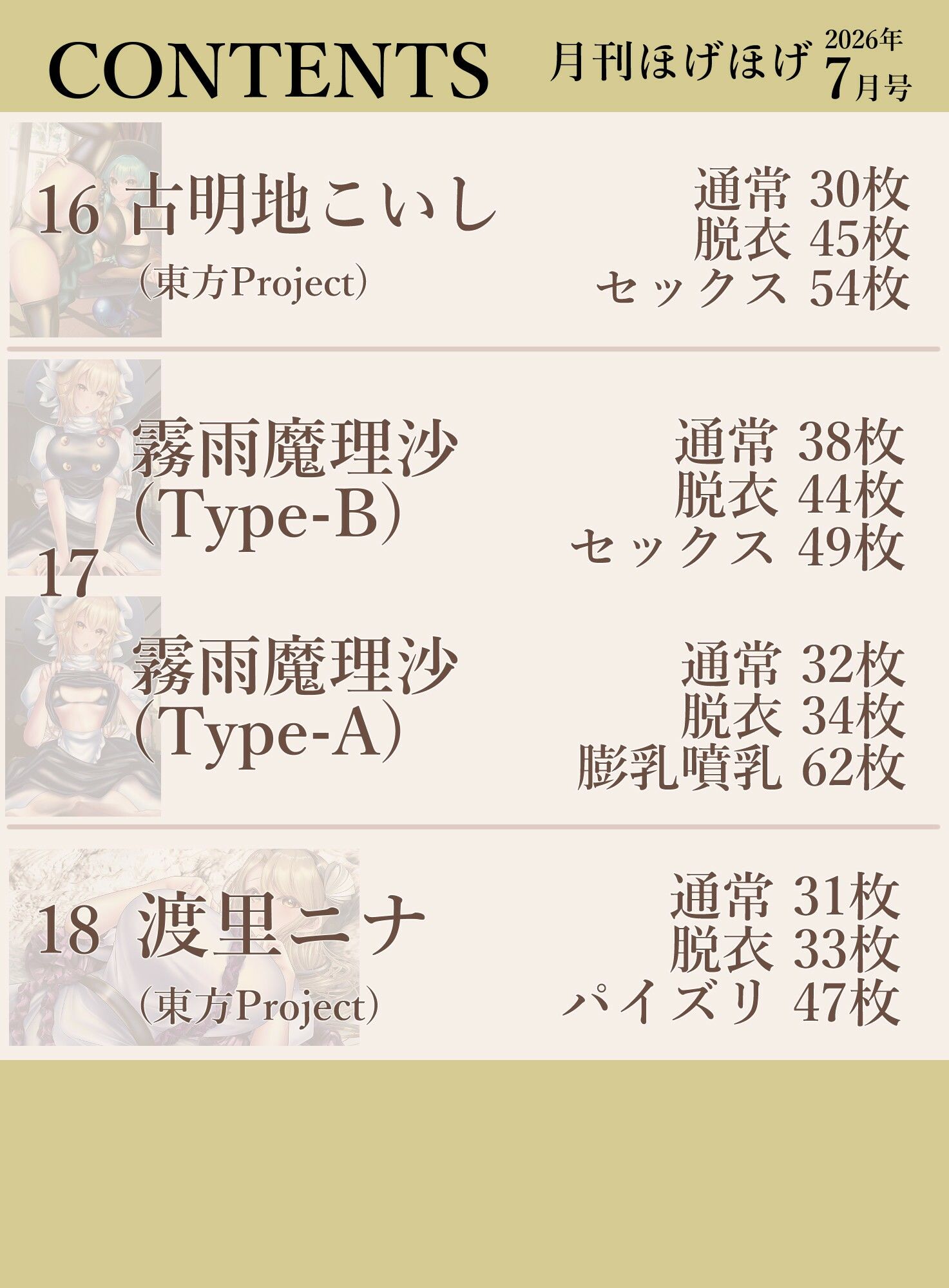 月刊ほげほげ2026年7月号 - サンプル画像 5