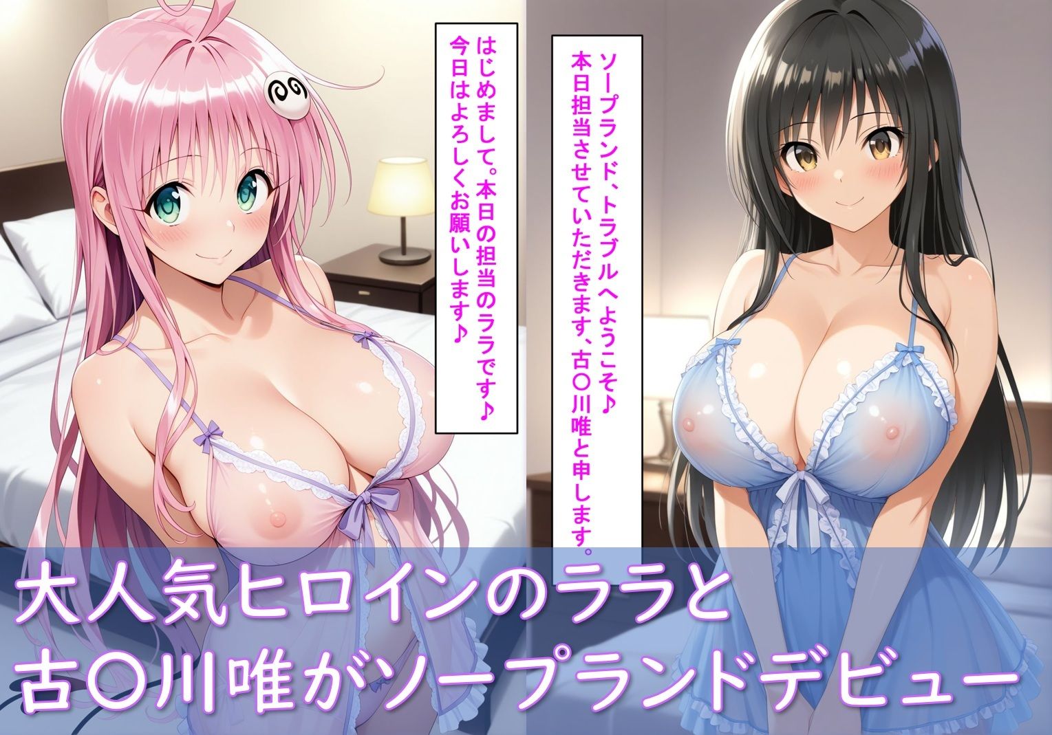 最高級風俗嬢_古〇川唯＆ララ〜業界初挑戦でソープデビュー〜 - サンプル画像 2