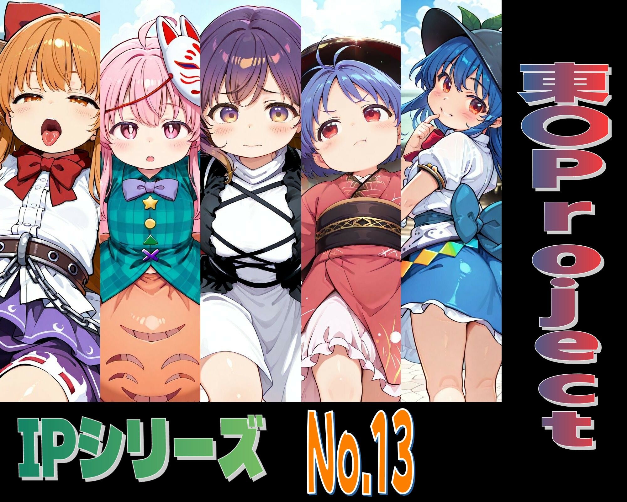 IPレ〇プシリーズ No.13 （東〇Project） - サンプル画像 1