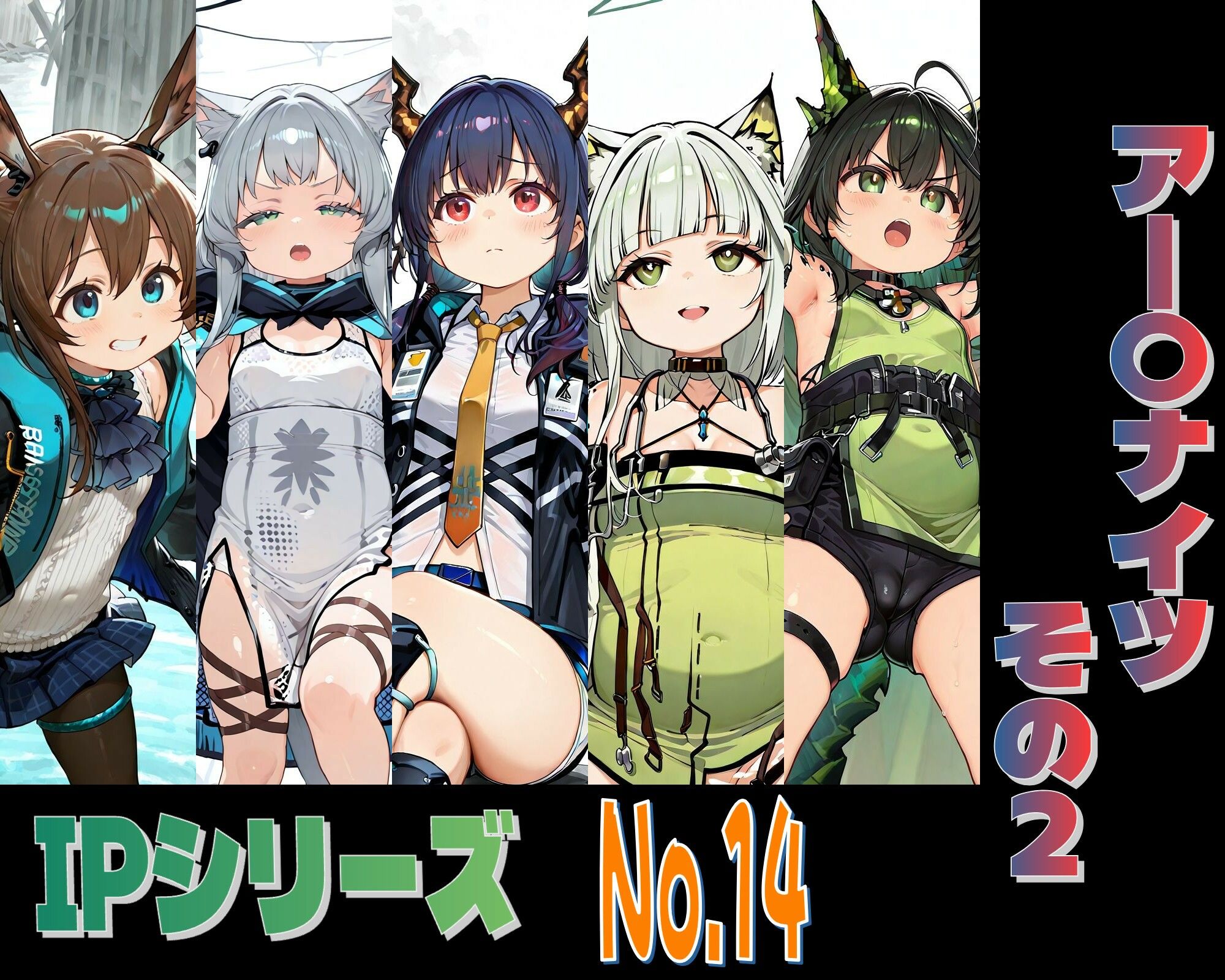 IPレ〇プシリーズ No.14 （アー〇ナイツ その2） - サンプル画像 1