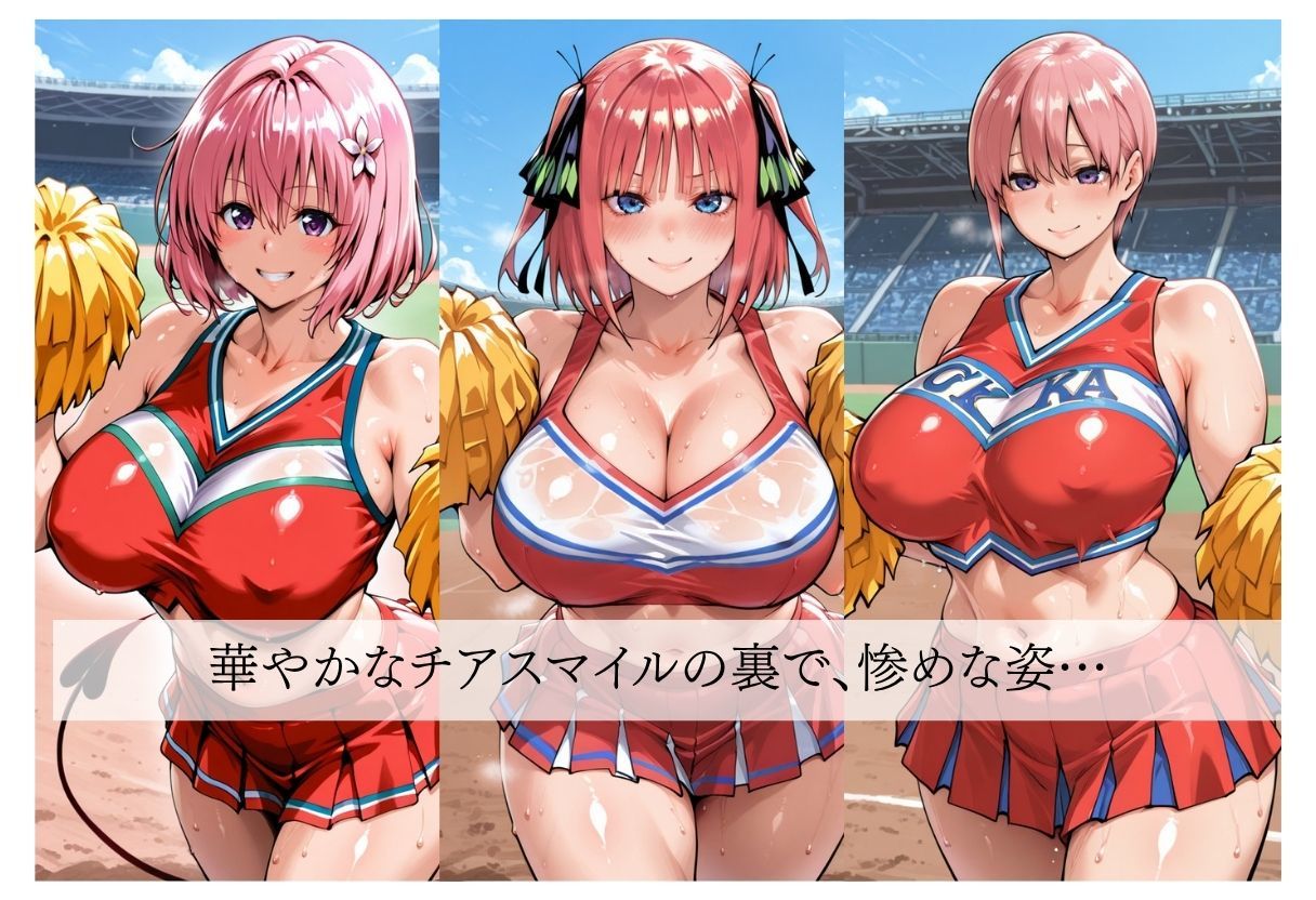 華やかなチアスマイルが歪む瞬間 〜更衣室強●絶頂〜 - サンプル画像 1