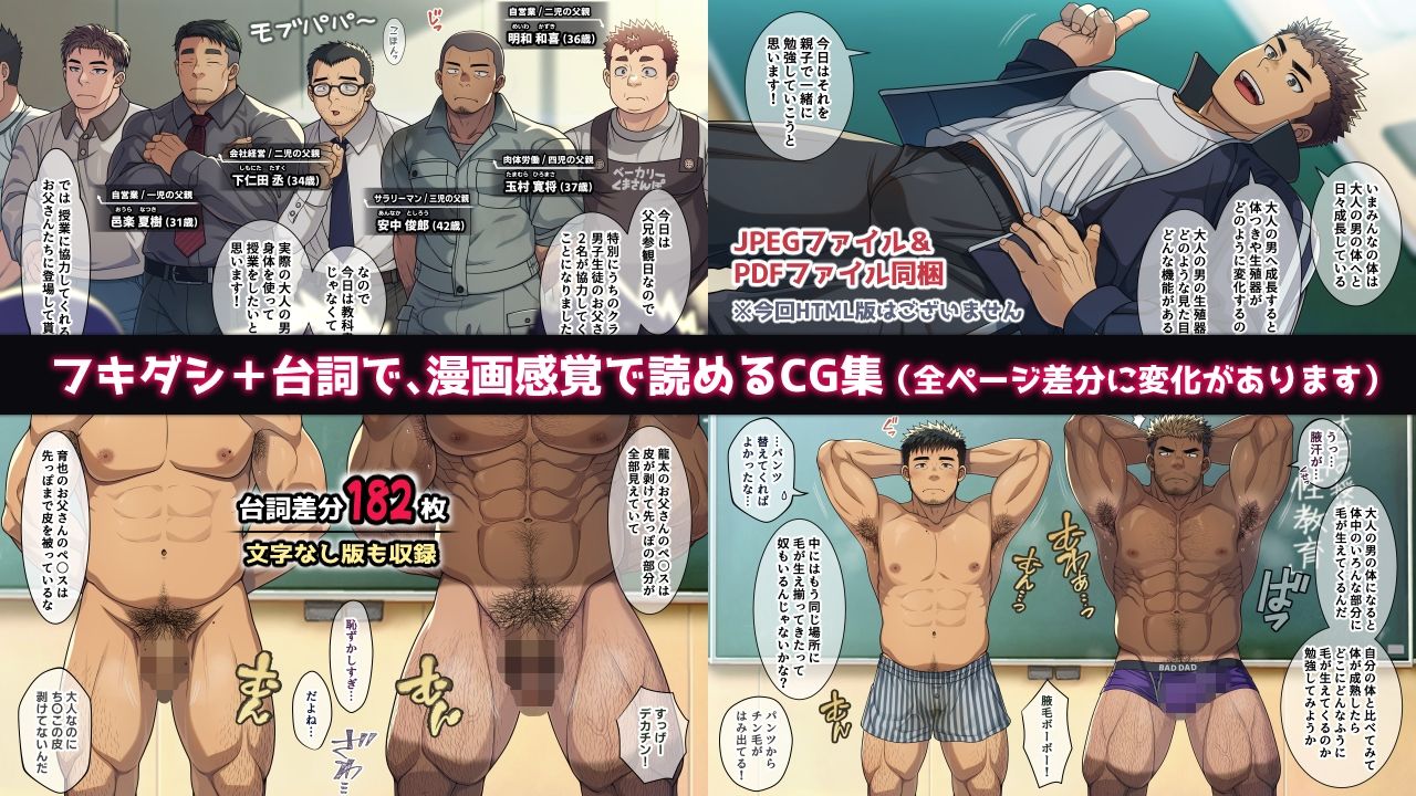ノンケパパの大人の男の体と生殖器を使って、親子で学ぶ性教育の授業。 - サンプル画像 2
