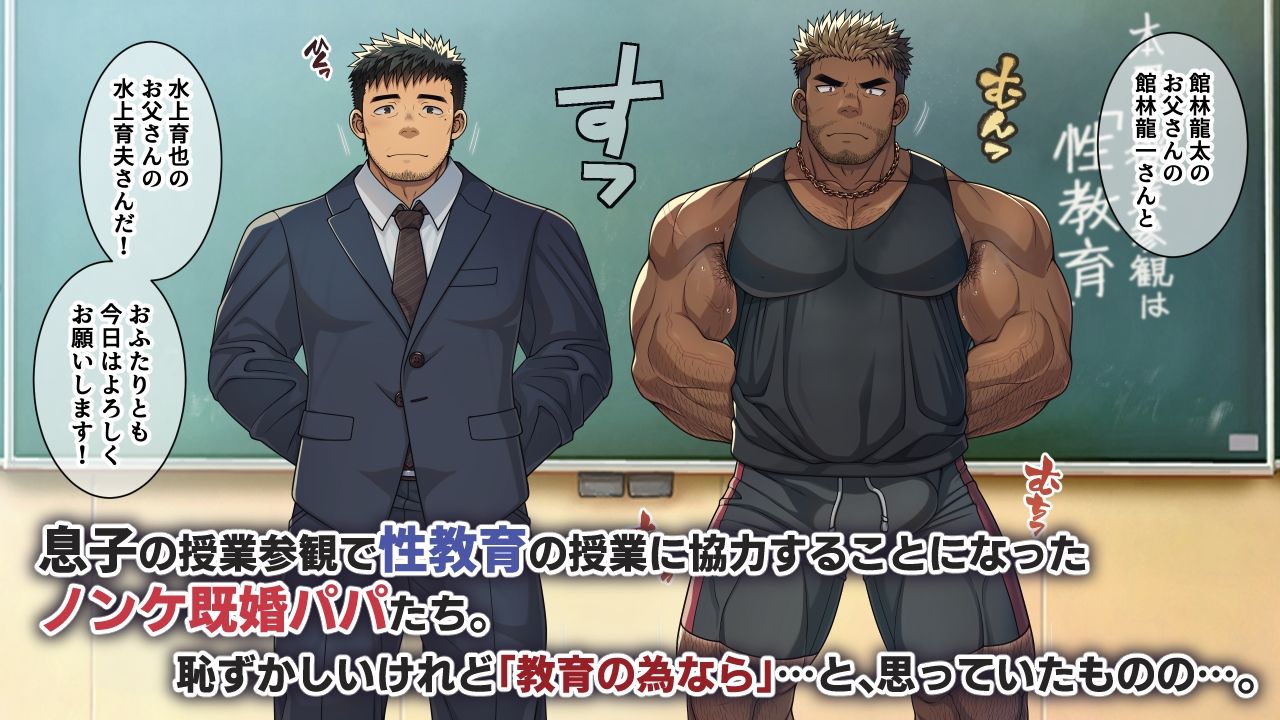 ノンケパパの大人の男の体と生殖器を使って、親子で学ぶ性教育の授業。 - サンプル画像 4