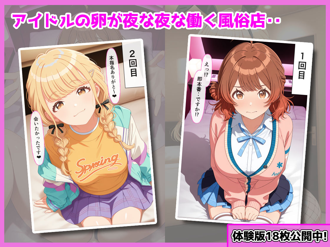学園アイドルの裏のオシゴト - サンプル画像 1