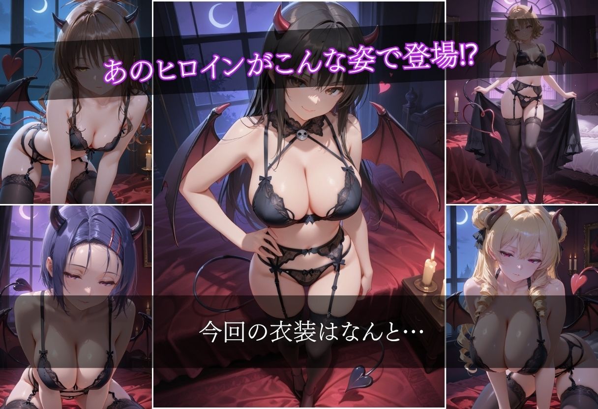 サキュバス全史-ト●ブル- - サンプル画像 1