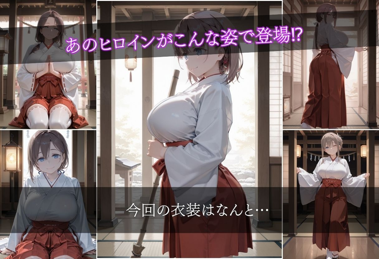 お巫女さん全史-月●日のたわわ- - サンプル画像 1