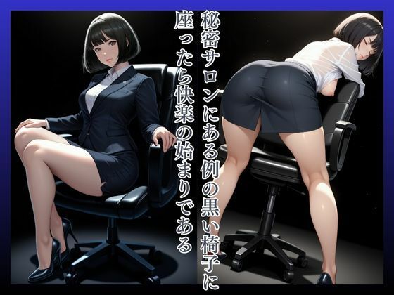 拘束椅子ここの25歳 - サンプル画像 2