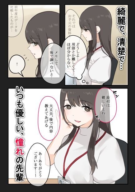 媚薬から始まる  憧れの先輩と、ヒミツのオフィスラブ【前編】 - サンプル画像 1