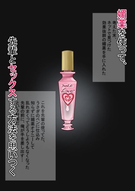 媚薬から始まる  憧れの先輩と、ヒミツのオフィスラブ【前編】 - サンプル画像 3