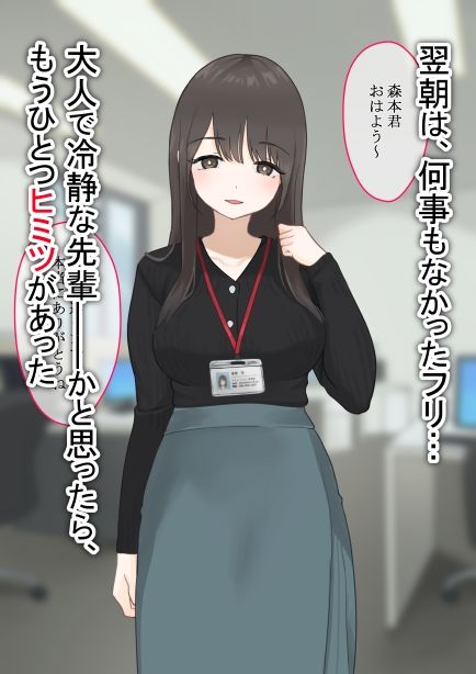 媚薬から始まる  憧れの先輩と、ヒミツのオフィスラブ【前編】 - サンプル画像 5
