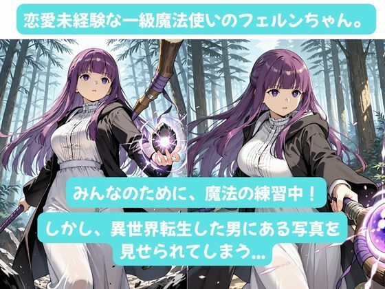 フェルンちゃんとイチャラブえっち！Plus！恋愛未経験の魔法使い、 超一途なメンヘラギャルになる（はーと） - サンプル画像 2